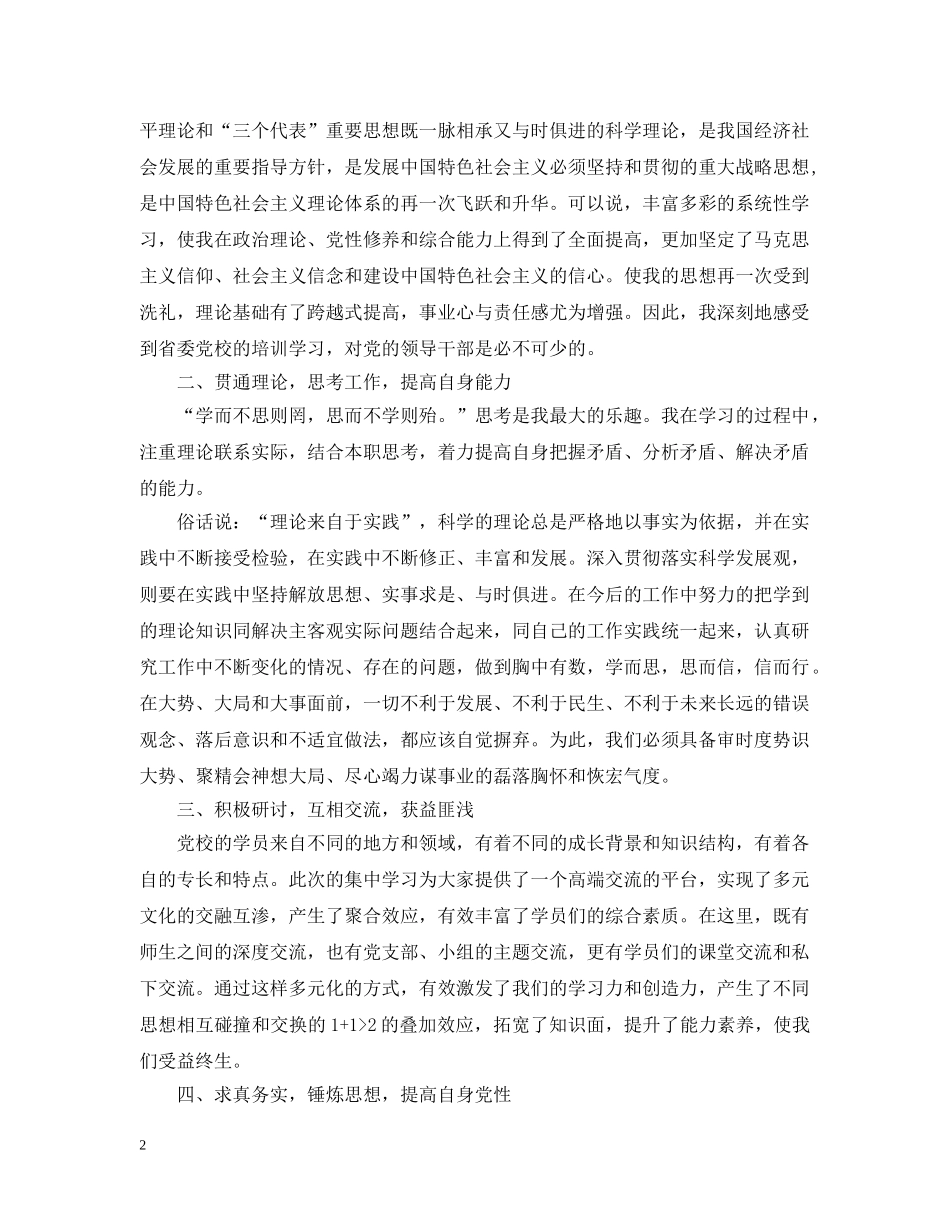 党校培训学习个人总结 _第2页