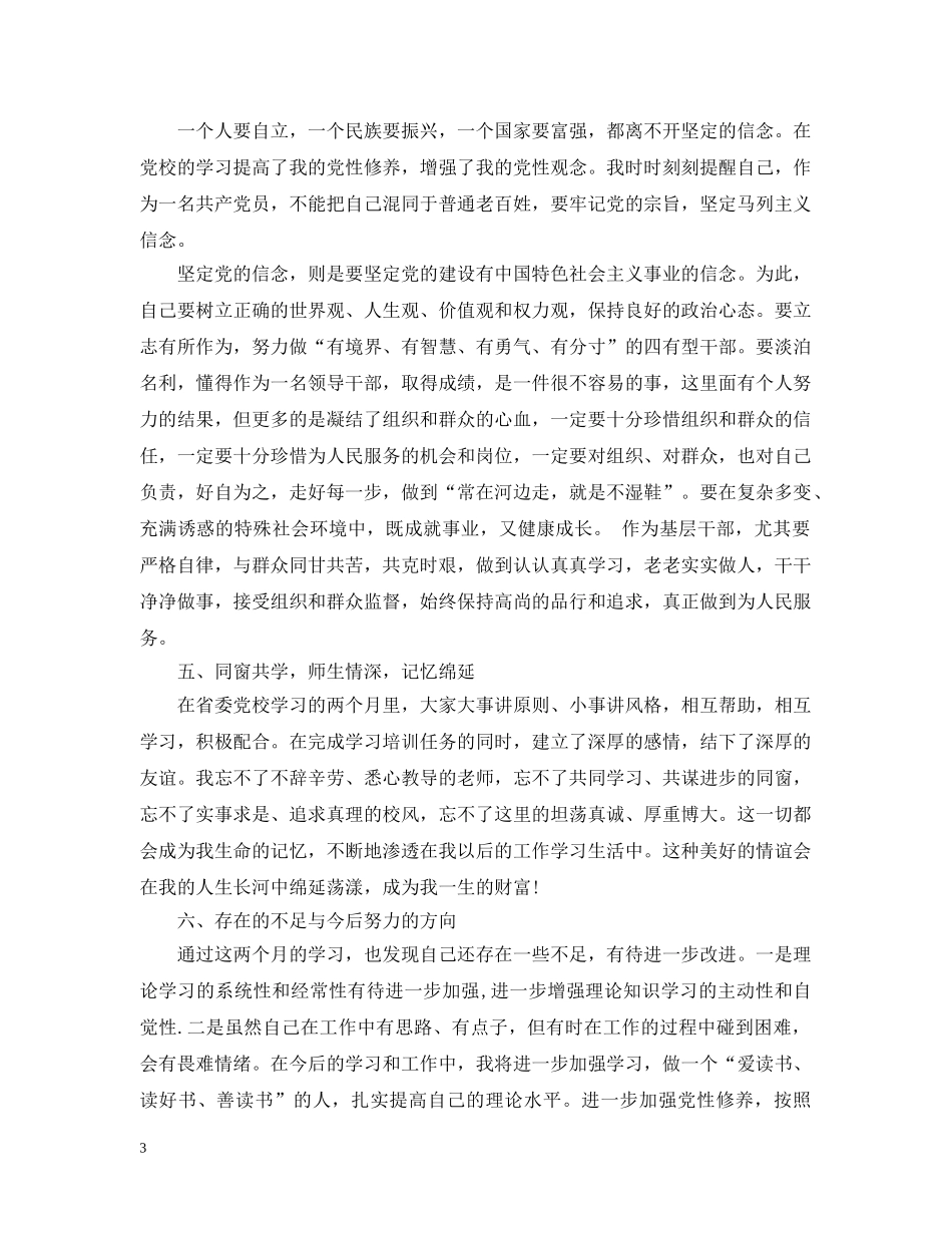 党校培训学习个人总结 _第3页