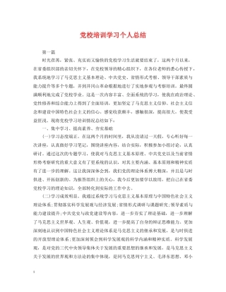 党校培训学习个人总结 