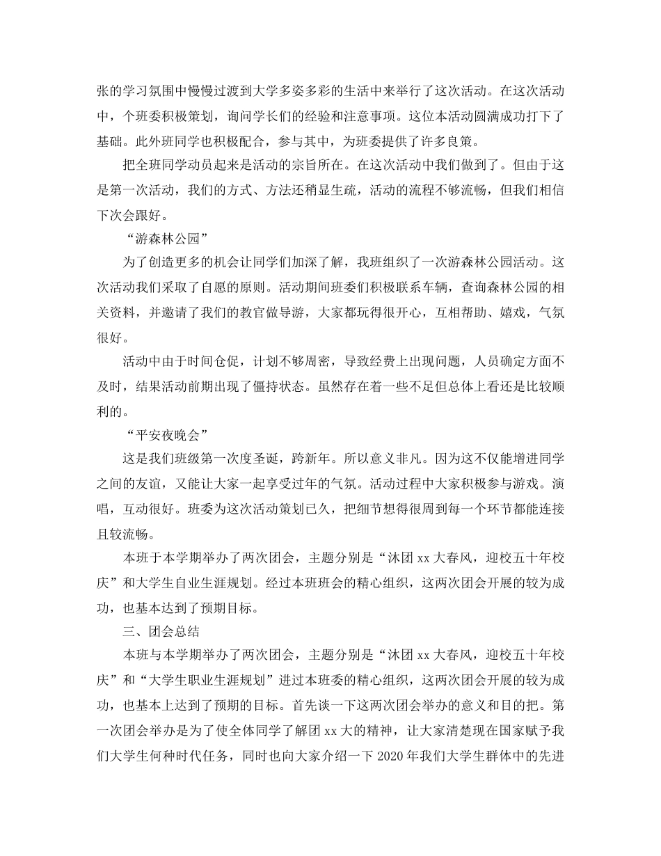 大一班长的班级工作总结范文 _第3页