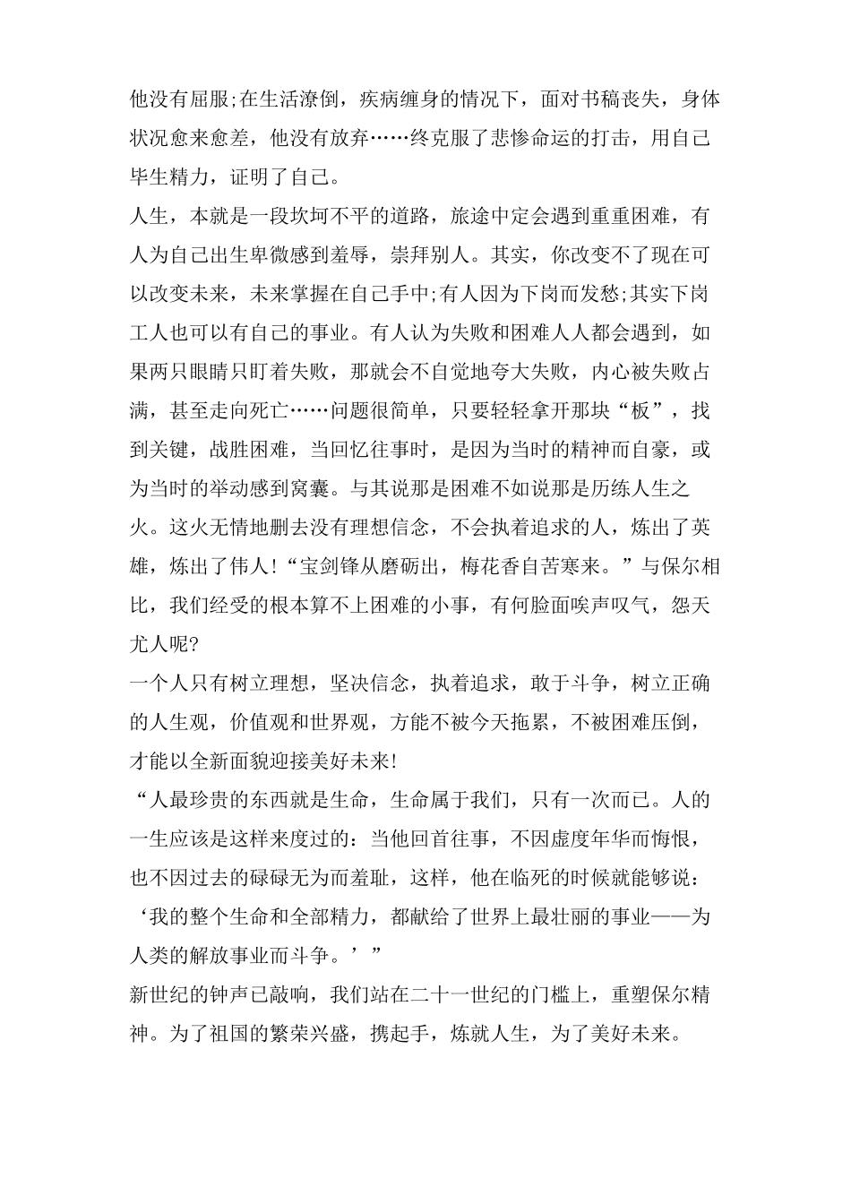 读钢铁是怎样炼成的有感范文5篇_第2页