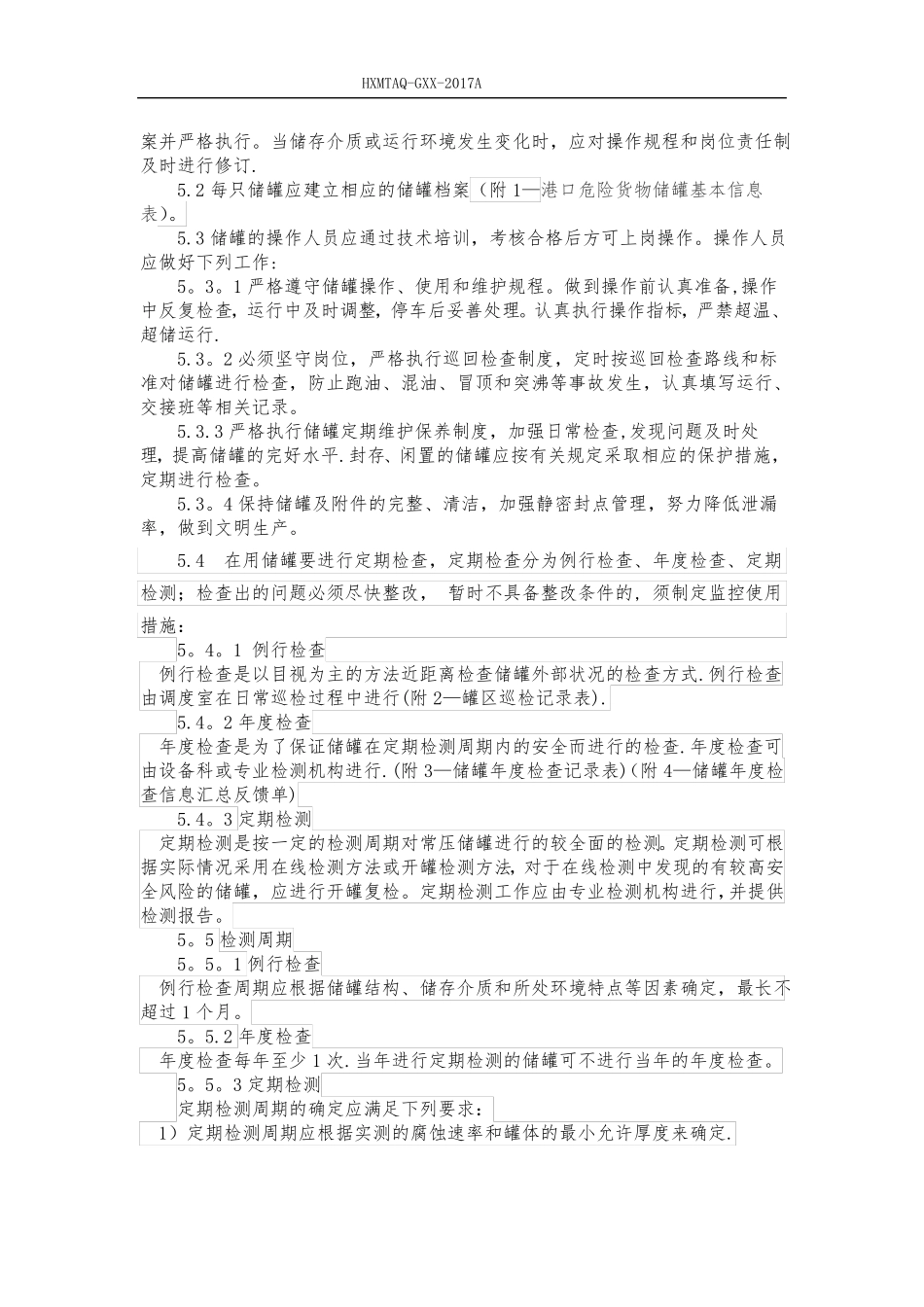 储罐管理制度_第3页