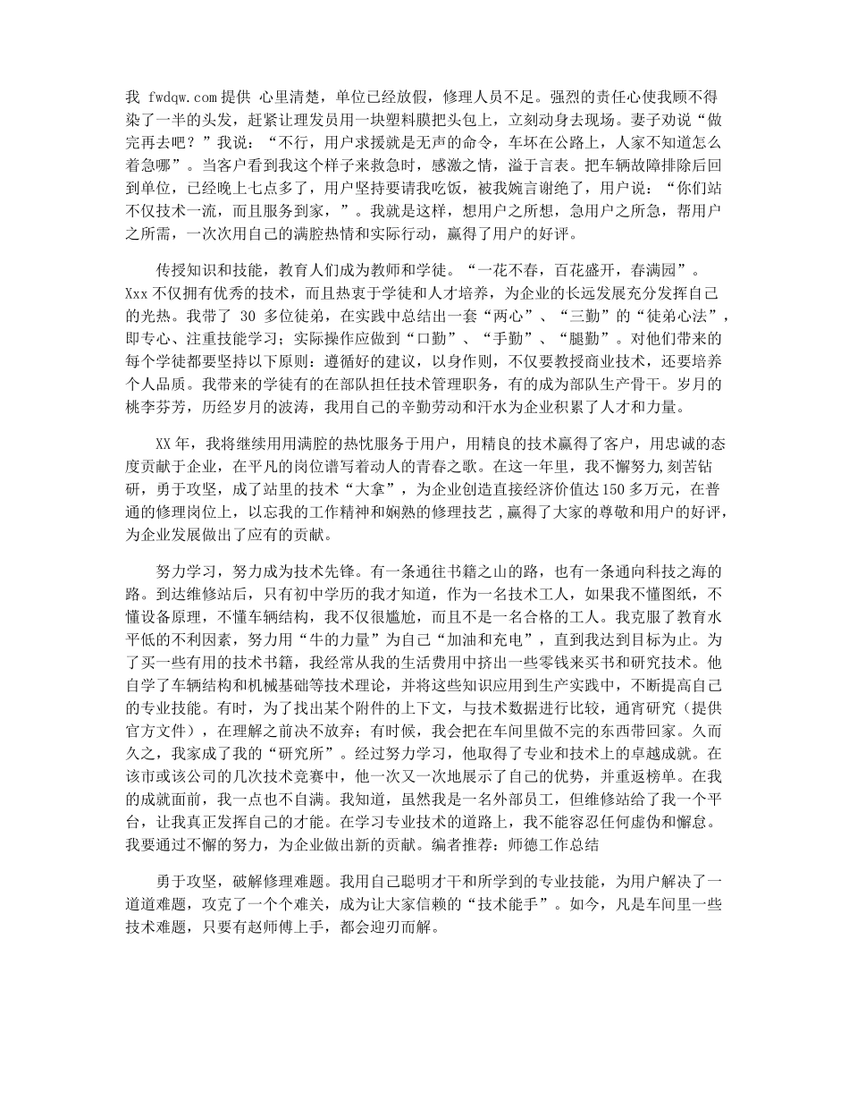 汽车维修工2022年工作总结汽车维修工作总结_第2页