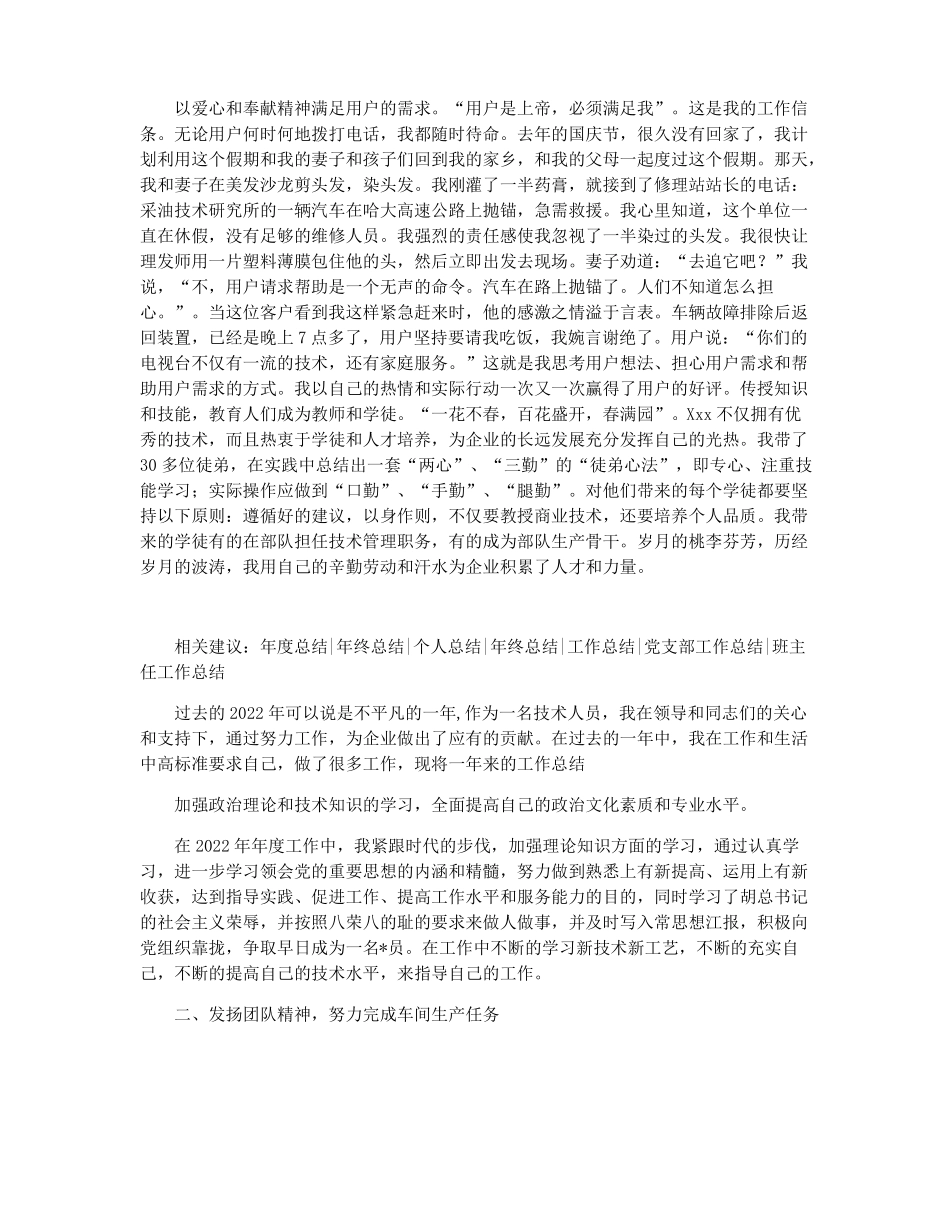 汽车维修工2022年工作总结汽车维修工作总结_第3页