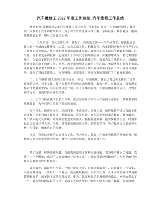 汽车维修工2022年工作总结汽车维修工作总结