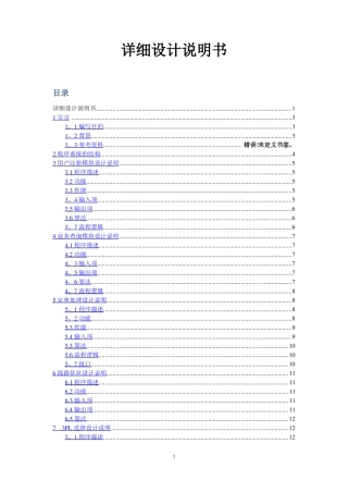 计算机软件著作权-物流管理系统-软件设计说明书