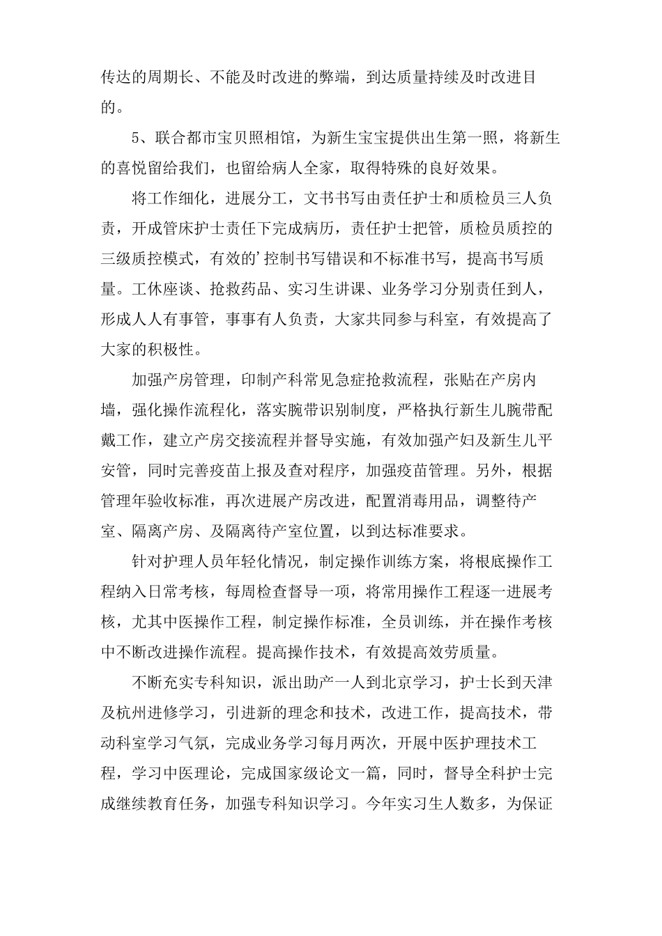 医院妇产科护理总结_第2页