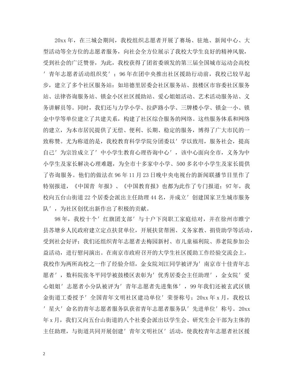 大学志愿者社团活动总结模板2000字 _第2页