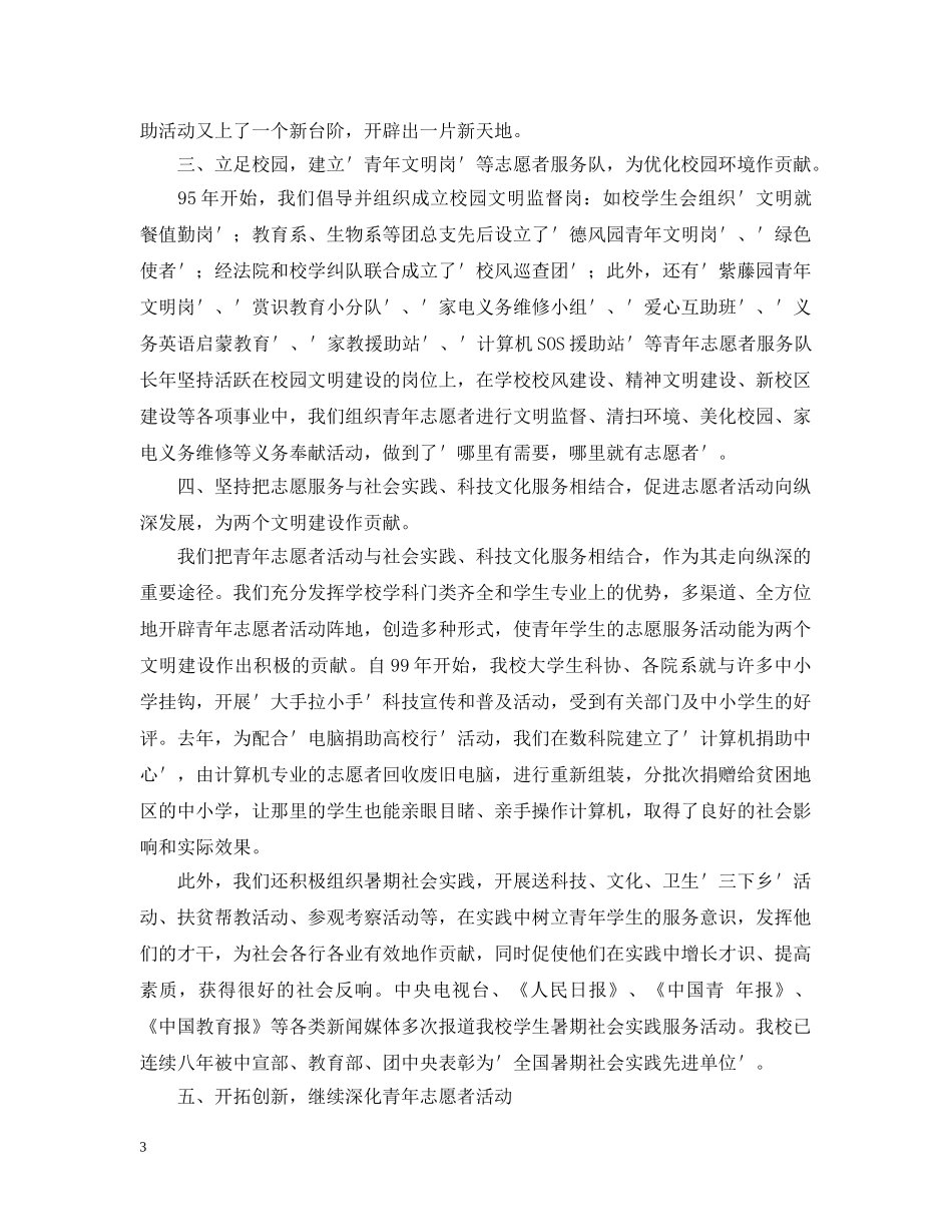 大学志愿者社团活动总结模板2000字 _第3页
