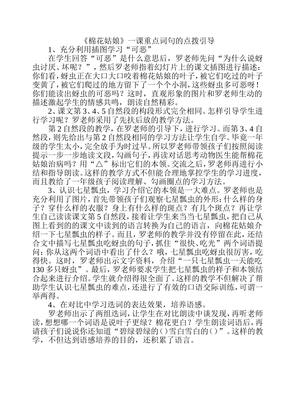 《棉花姑娘》一课的点拨引导_第1页