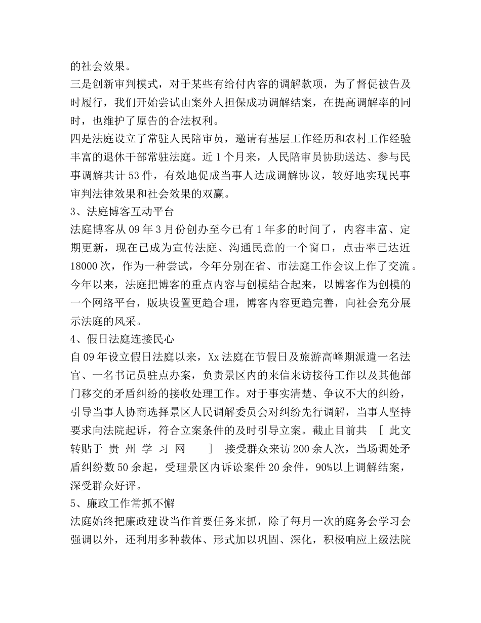 法庭2020上半年度工作总结及下半年工作思路 _第2页
