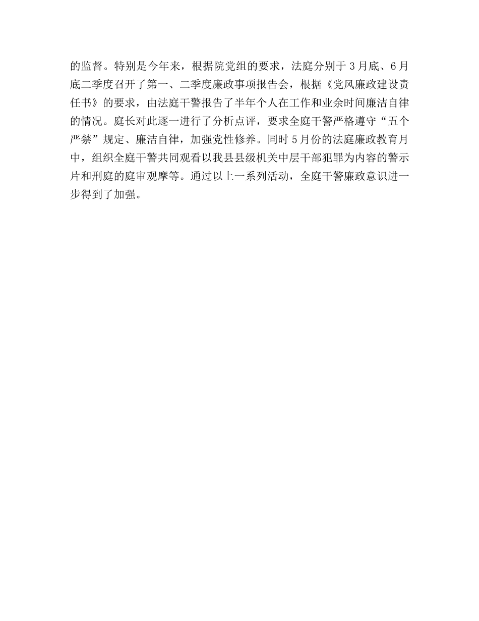 法庭2020上半年度工作总结及下半年工作思路 _第3页