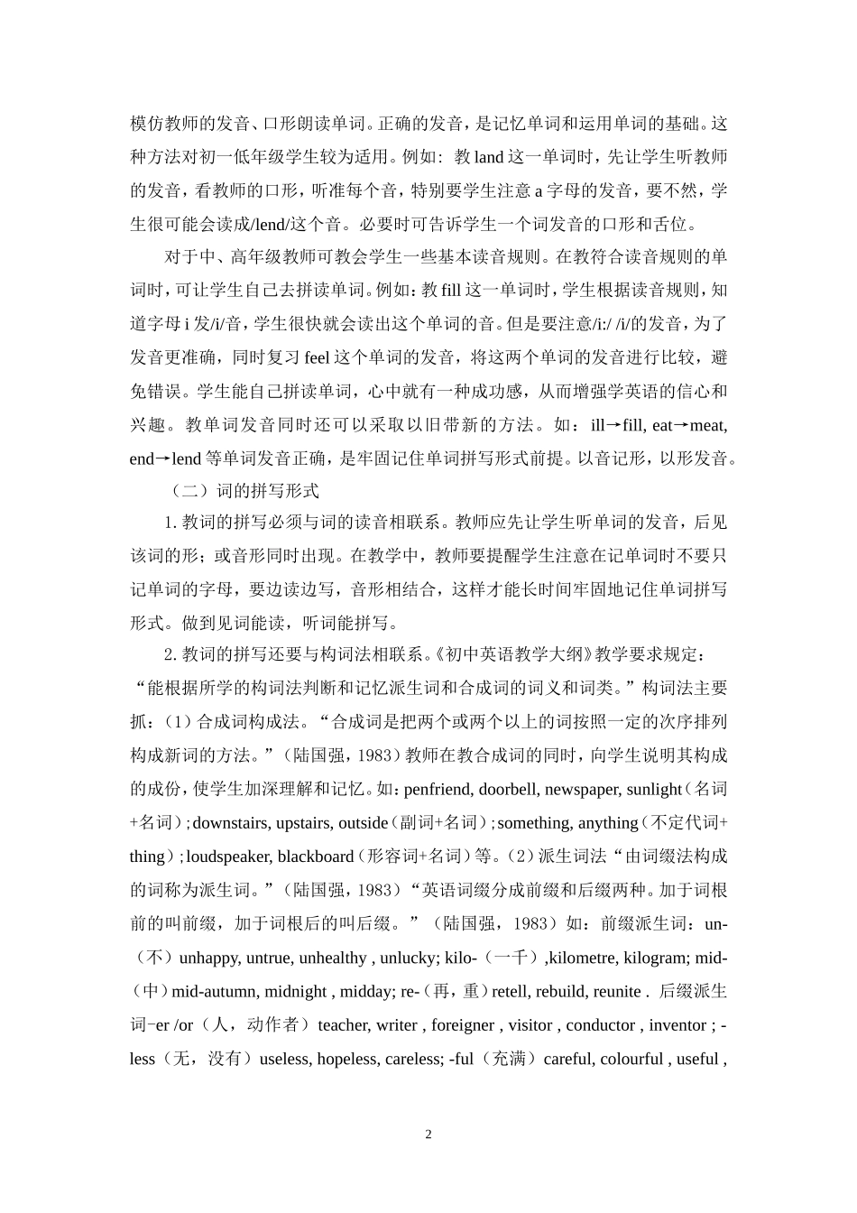 初中英语词汇教学方法的探讨_第2页