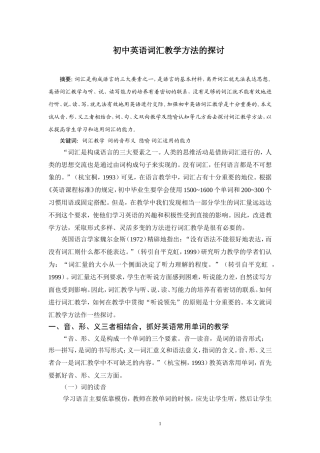 初中英语词汇教学方法的探讨