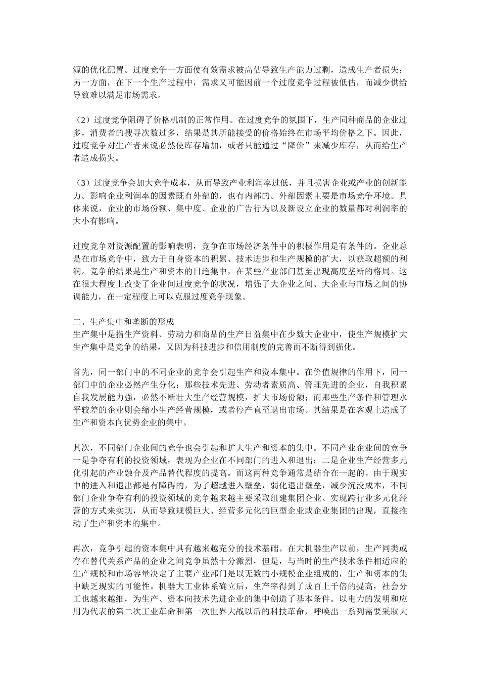 资本社会化与国内垄断_第2页