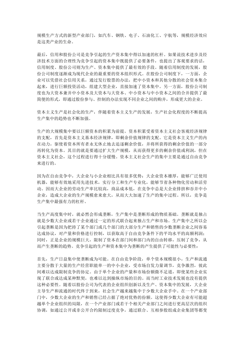 资本社会化与国内垄断_第3页