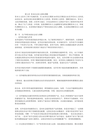 资本社会化与国内垄断