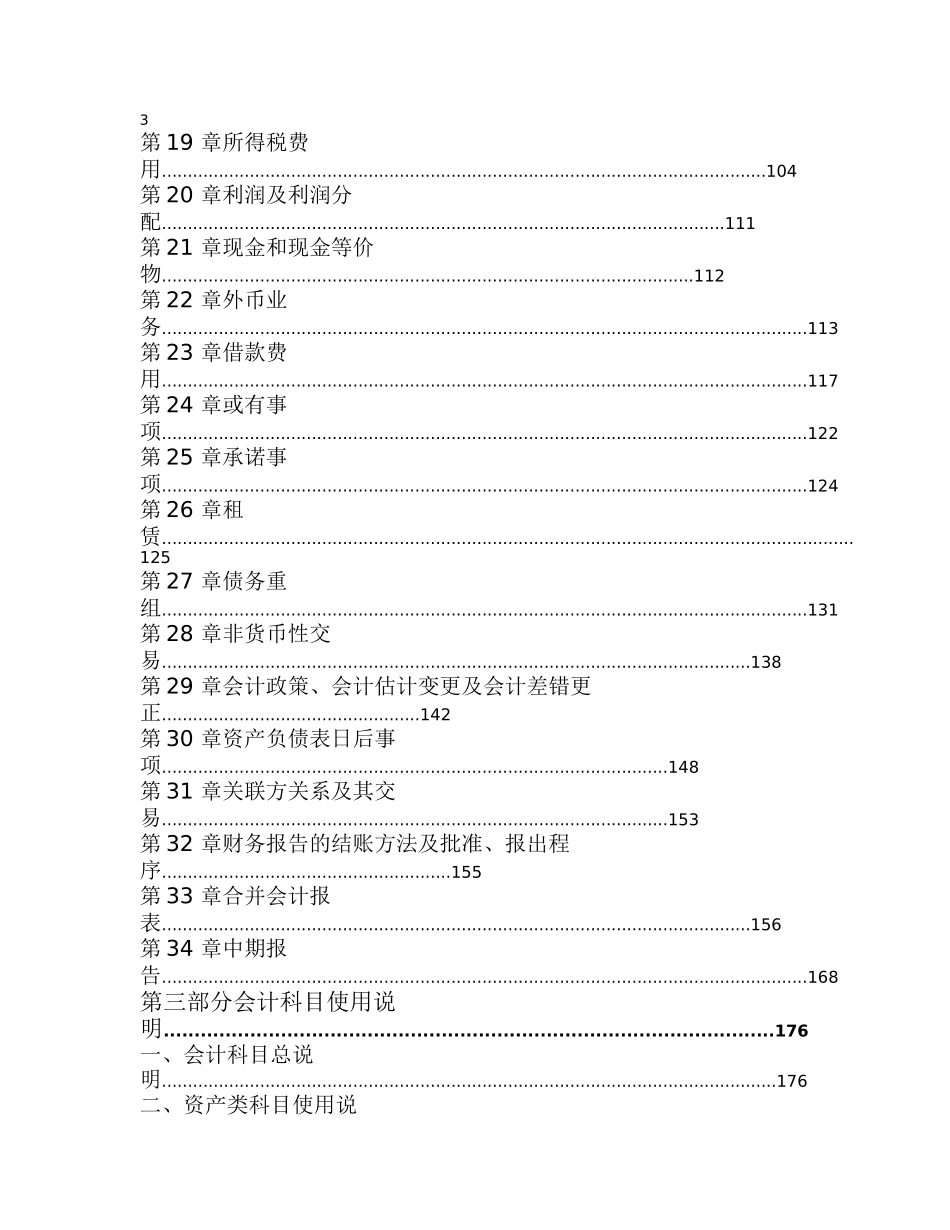 中国电信集团会计核算办法( 381)_第3页