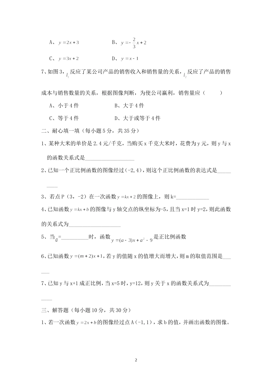 八年级数学上测试卷之六_第2页