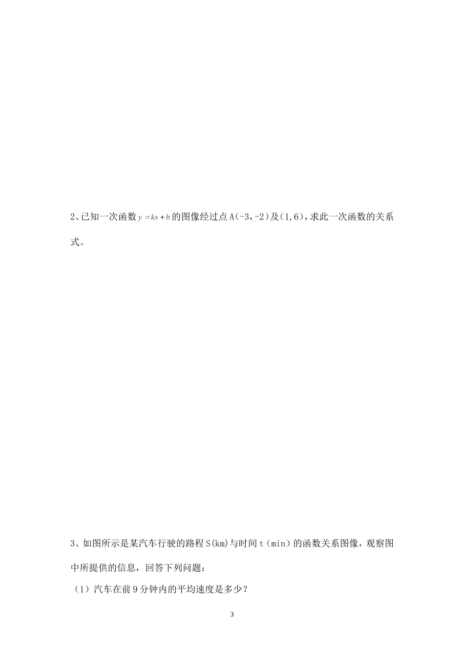 八年级数学上测试卷之六_第3页