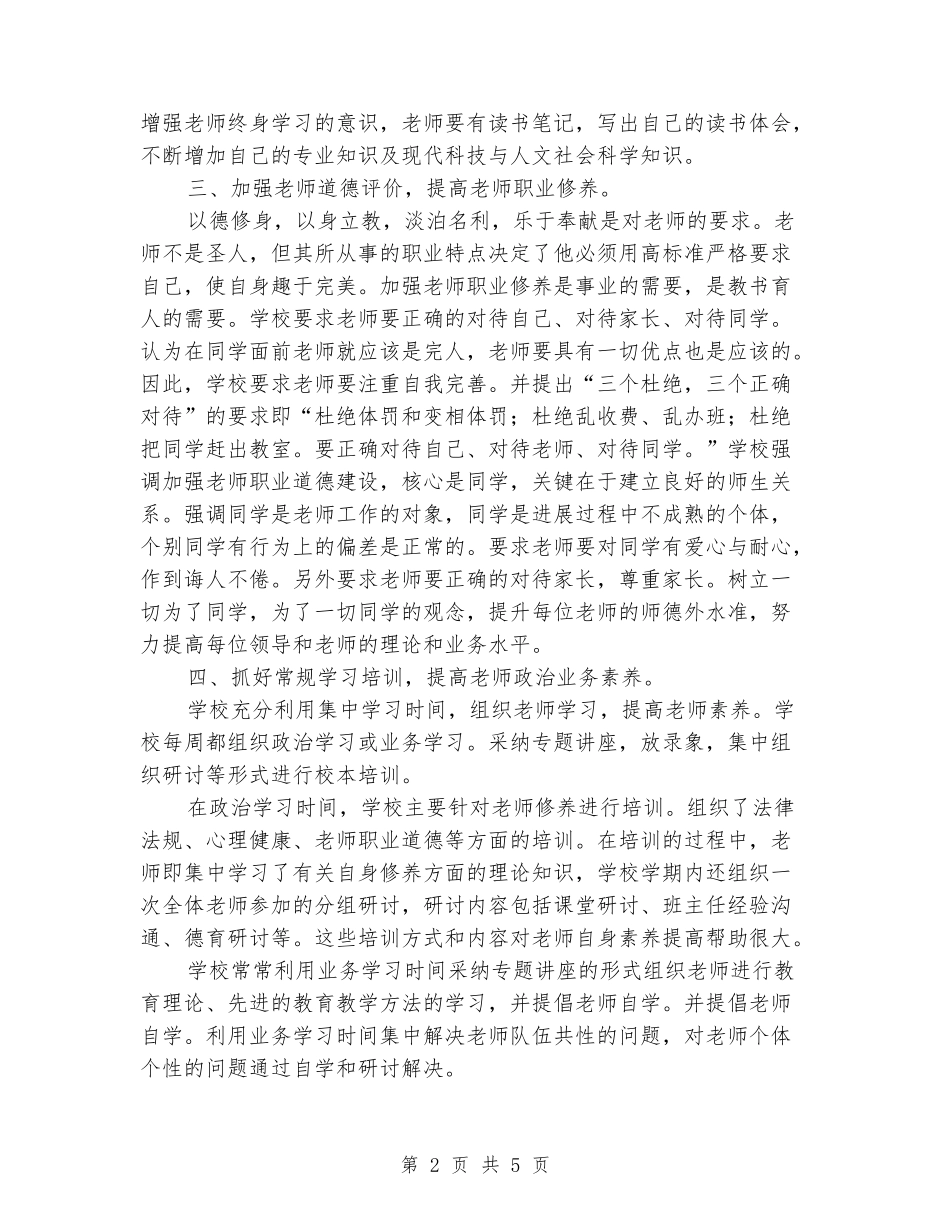 2024年中心小学校本培训计划方案年度工作总结_第2页