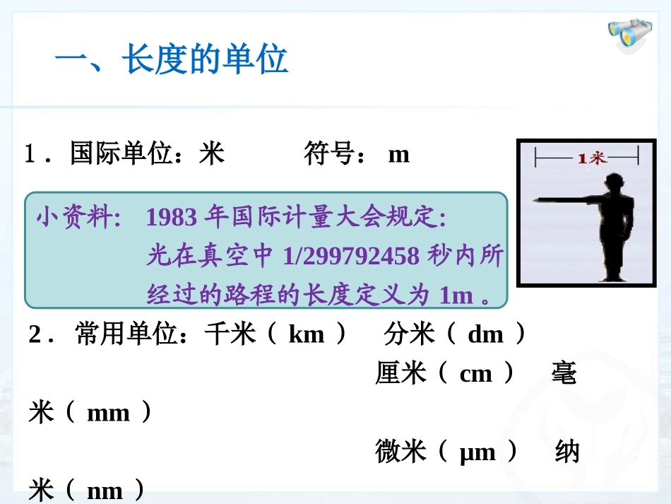 长度和时间的测量_第2页