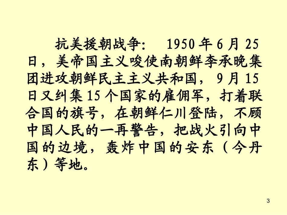 再见了亲人课件_第3页