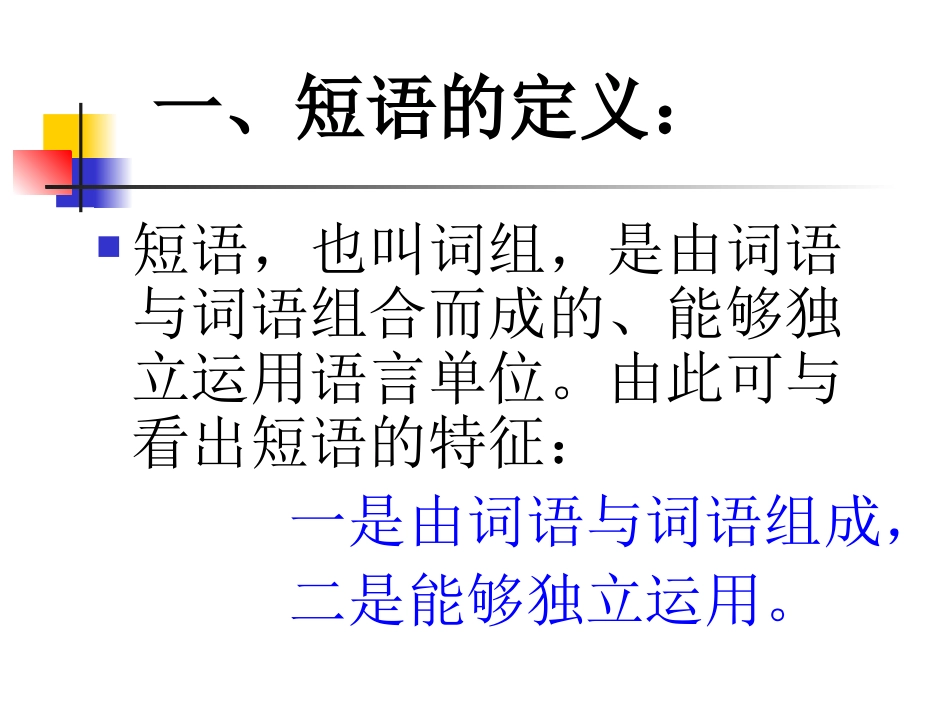 课件语文专项--短语_第2页