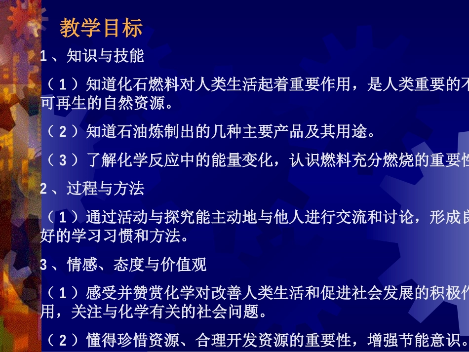 课题2燃料和热量1_第2页