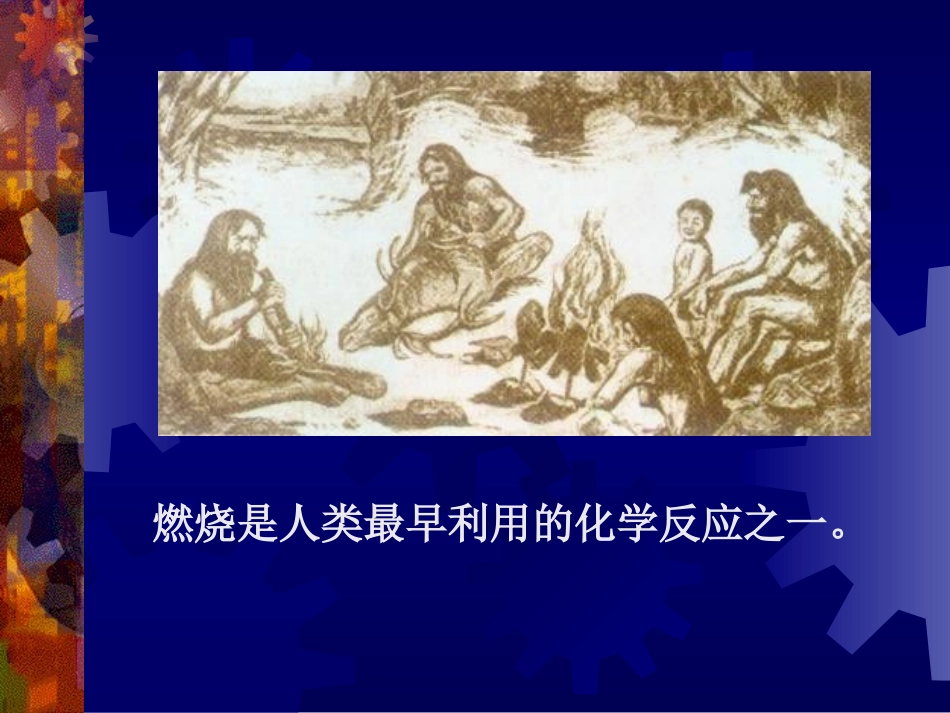 课题2燃料和热量1_第3页