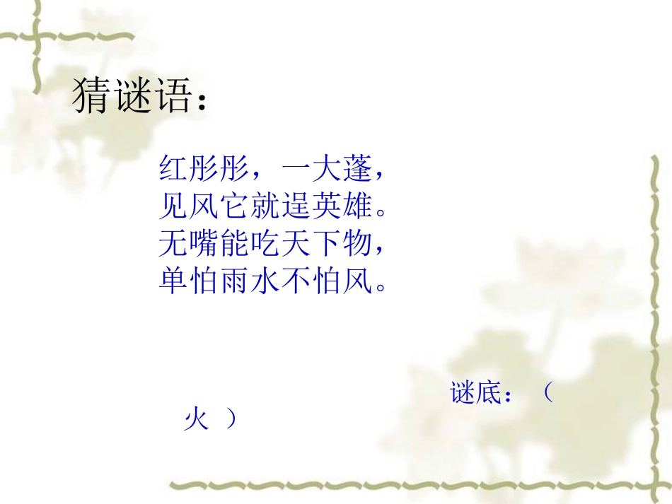 课件：当危险发生的时候课件1_第2页