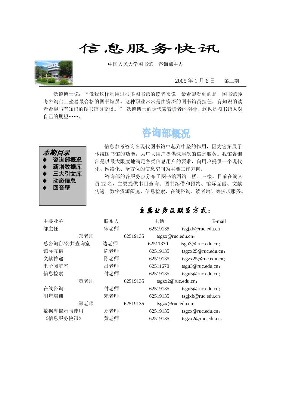 信息服务快讯_第1页