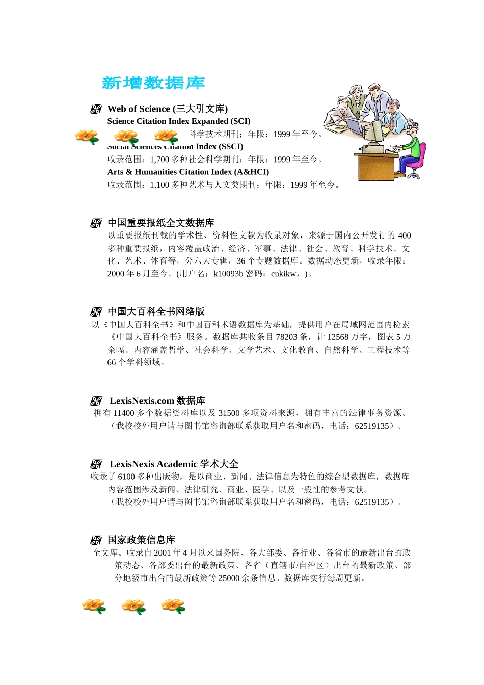 信息服务快讯_第2页