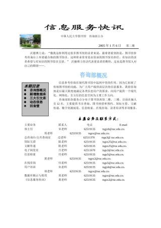 信息服务快讯