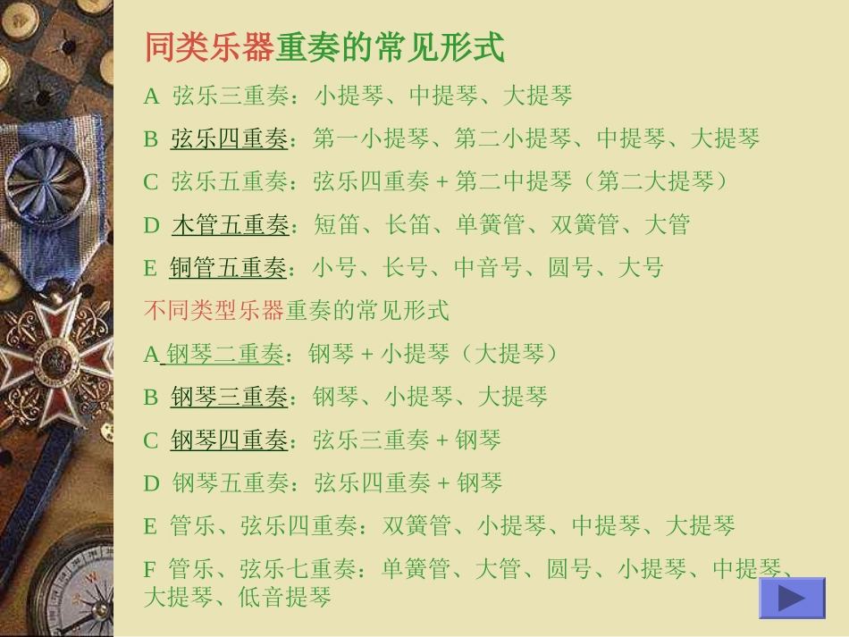 湘教版九年级音乐上册《走进室内乐》课件_第2页