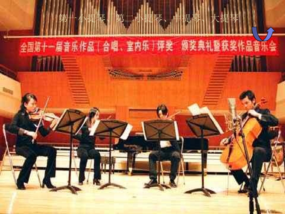 湘教版九年级音乐上册《走进室内乐》课件_第3页