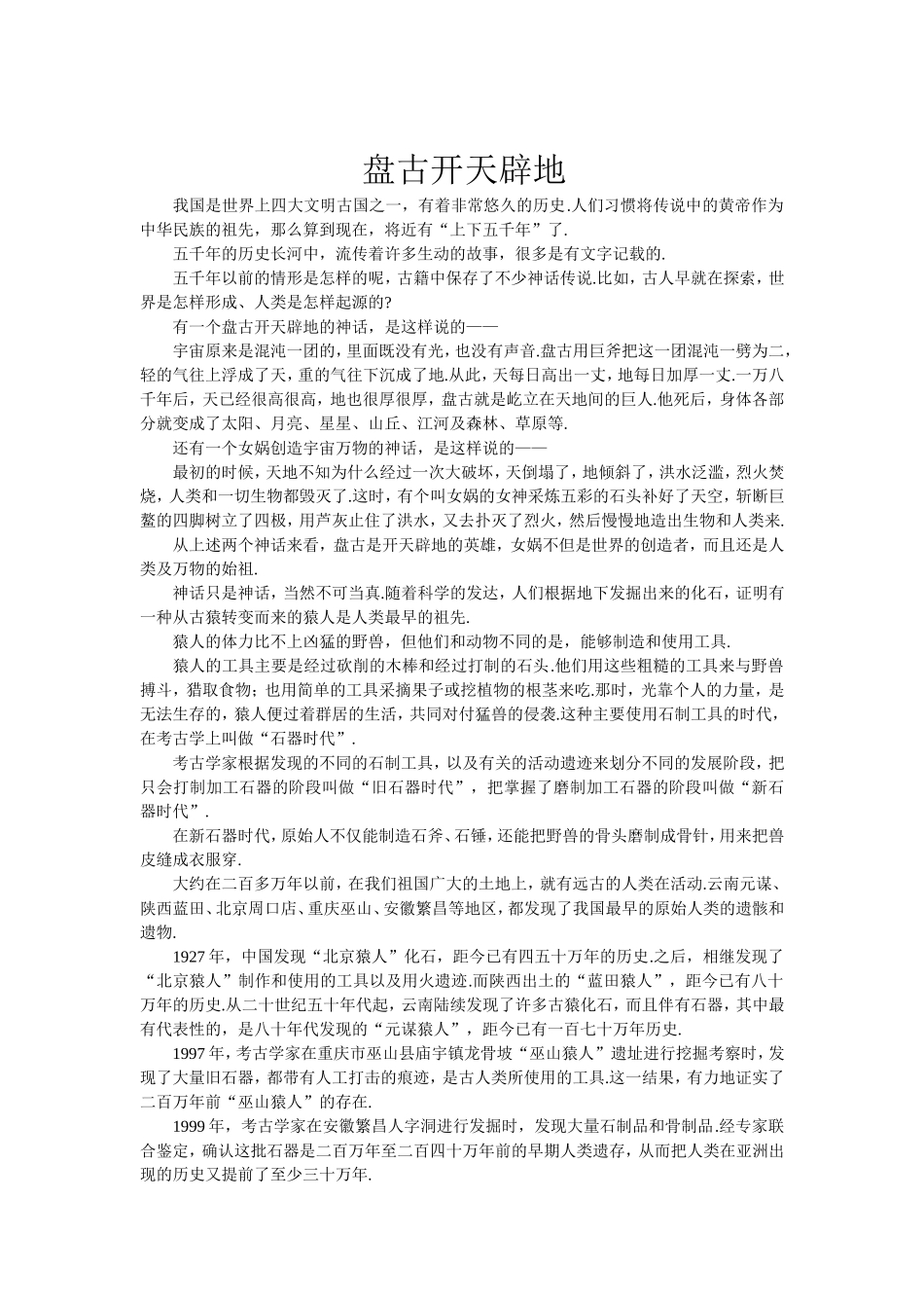 故事《盘古开天辟地》_第1页