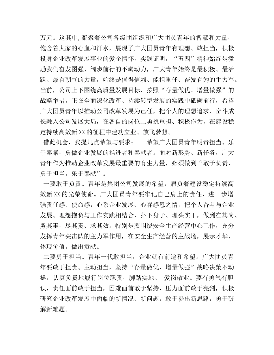 党委书记在“五四”总结表彰会议讲话 _第2页