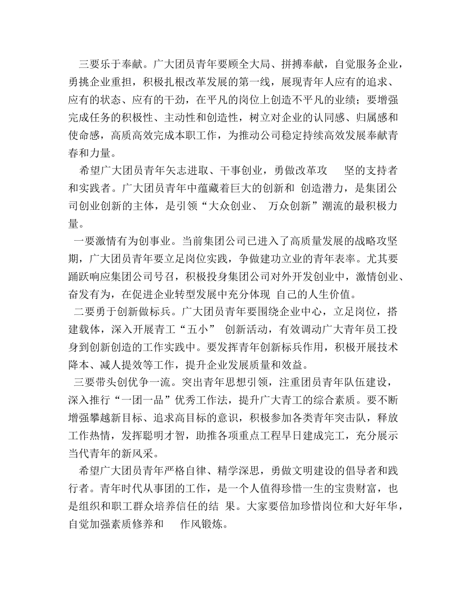 党委书记在“五四”总结表彰会议讲话 _第3页