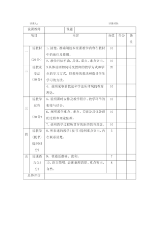 说课评价量表