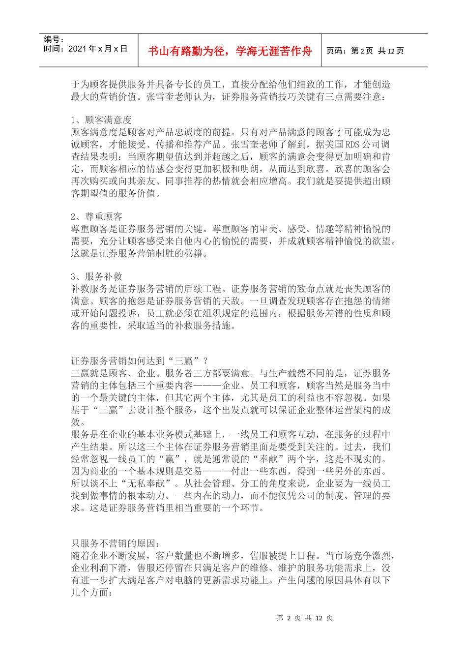 证券实战营销技巧培训讲座_第2页