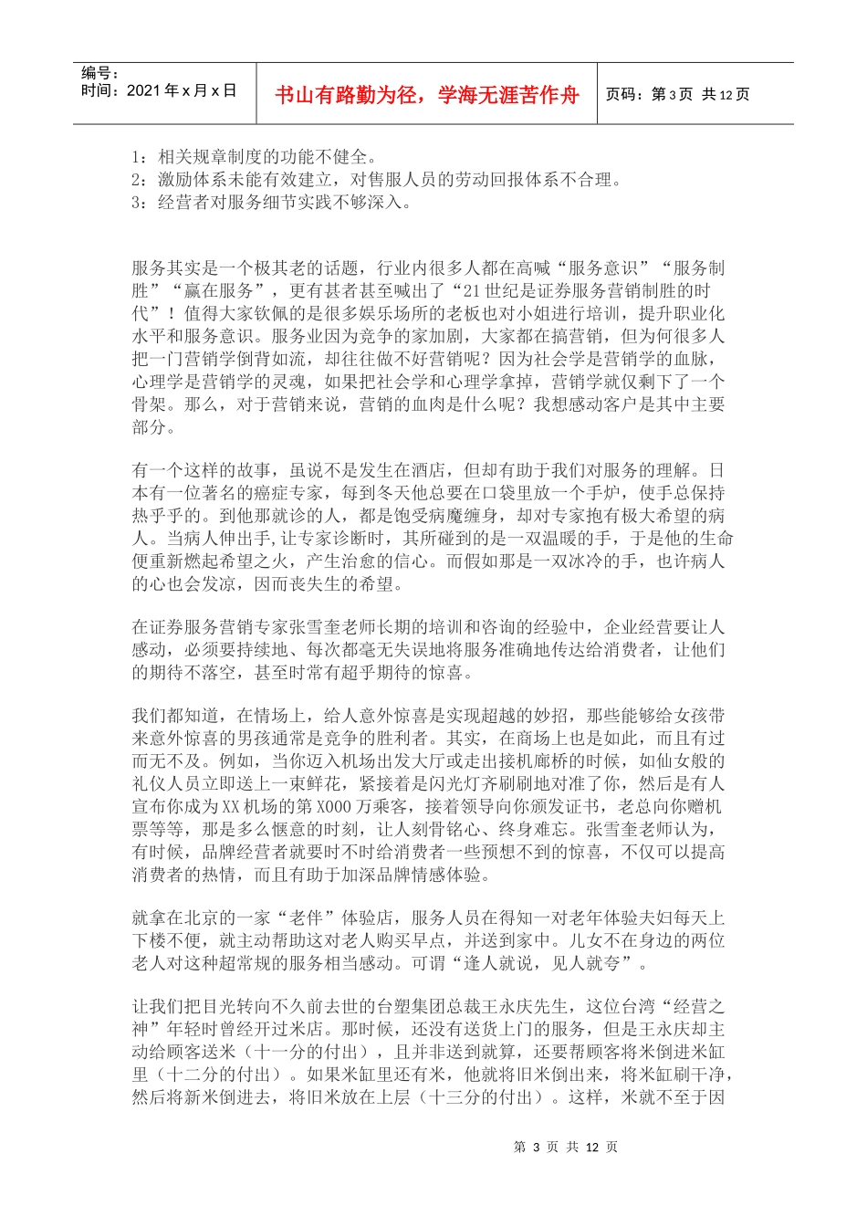 证券实战营销技巧培训讲座_第3页