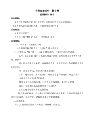 小班音乐活动：握手舞