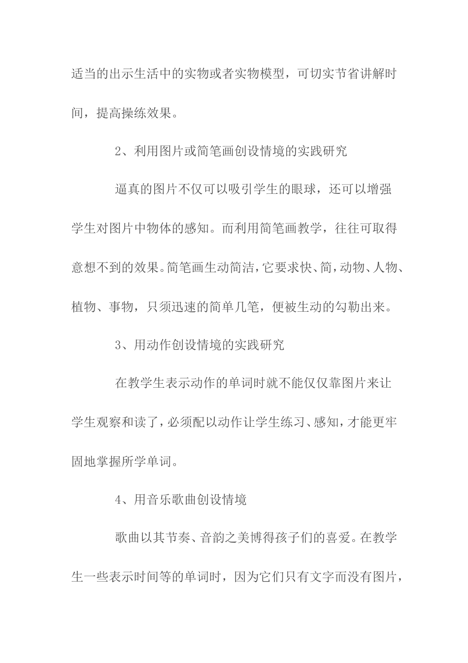 四年级英语小课题研究方案[1]_第2页