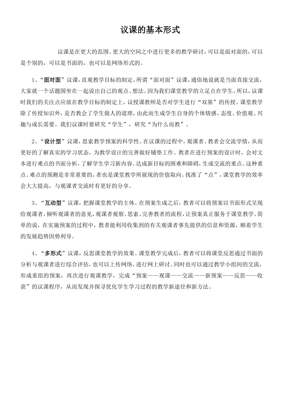 议课的基本形式_第1页