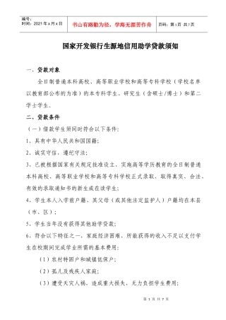 生源地贷款须知