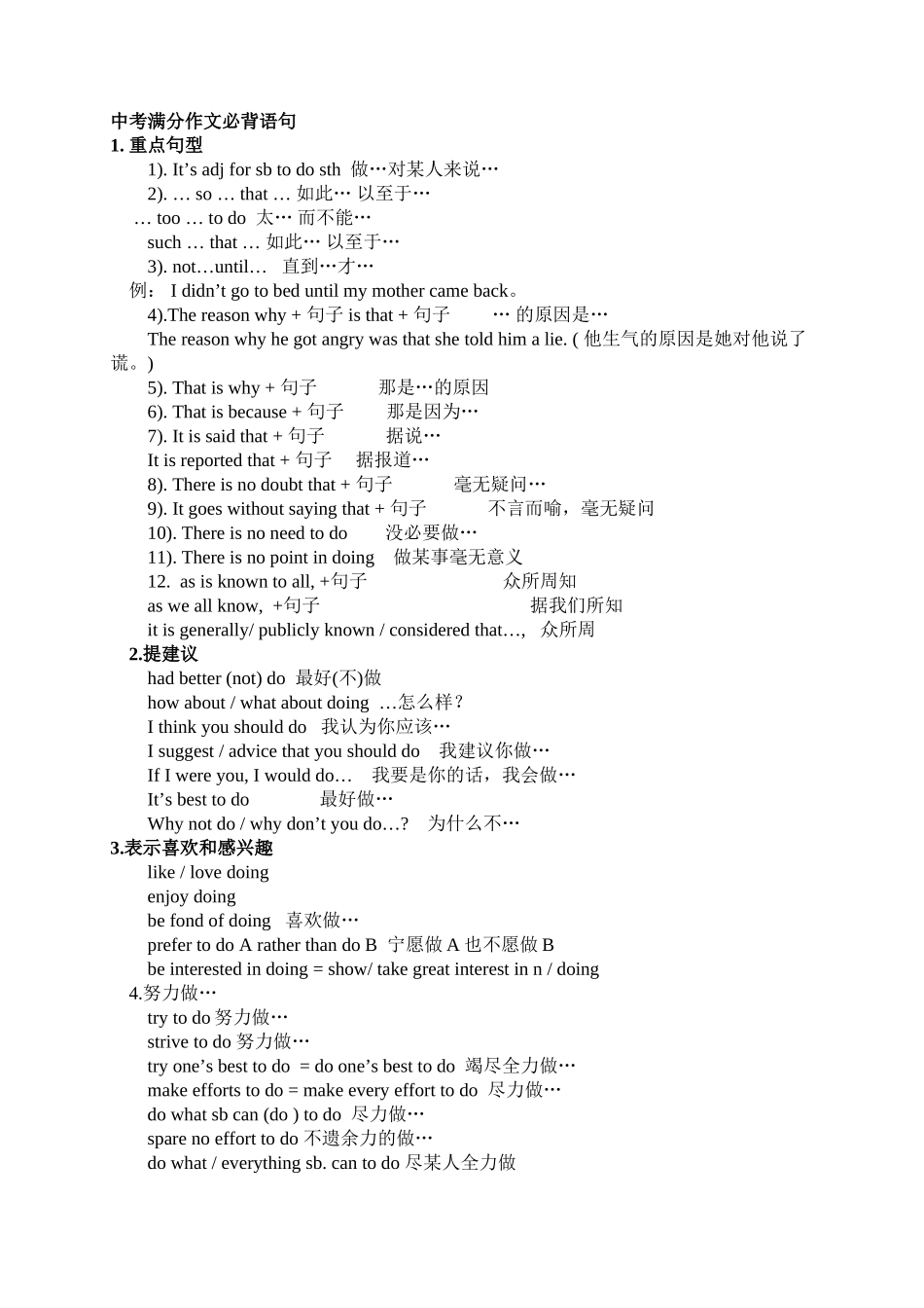 中考慢分作文必背语句_第1页