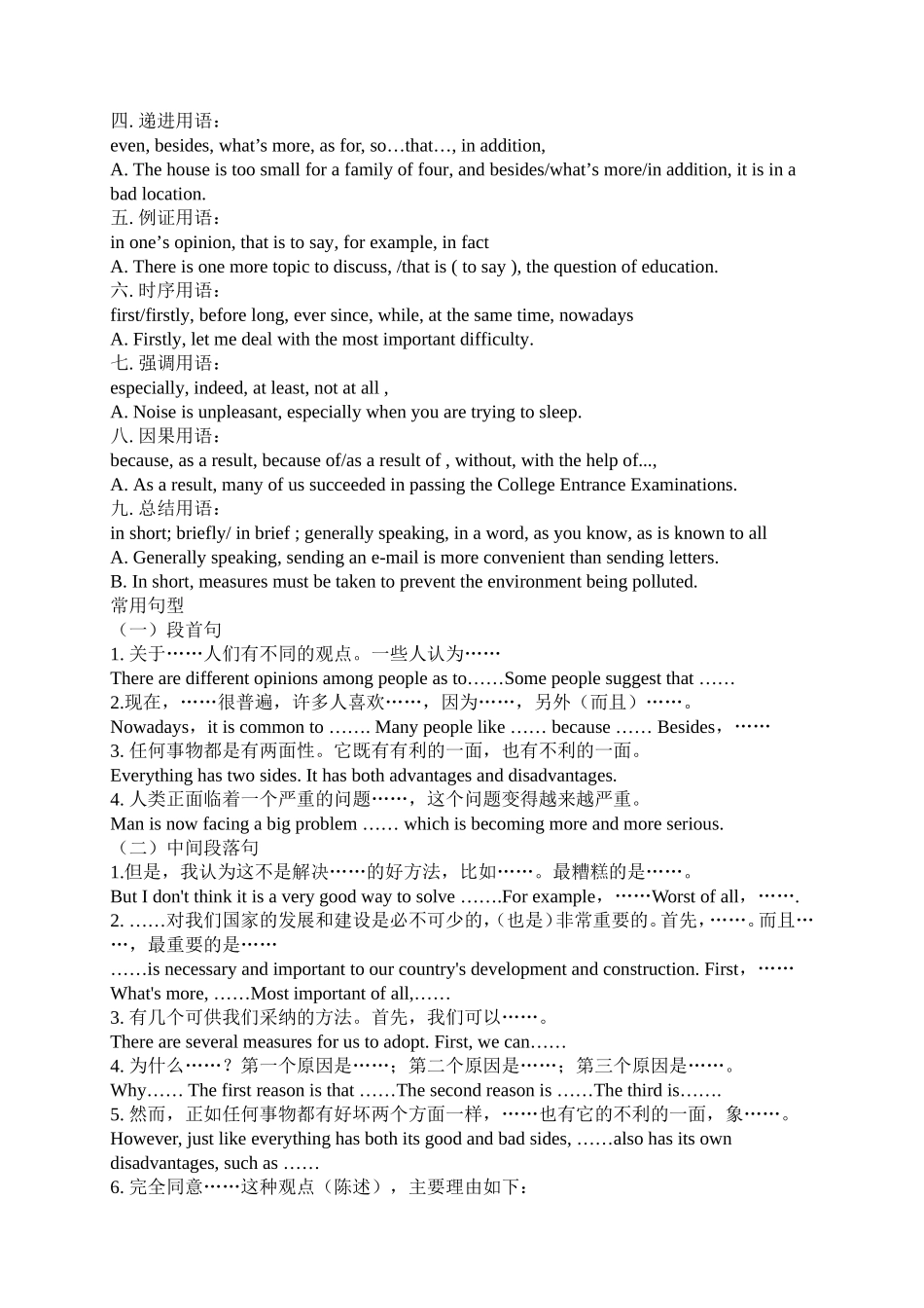 中考慢分作文必背语句_第3页