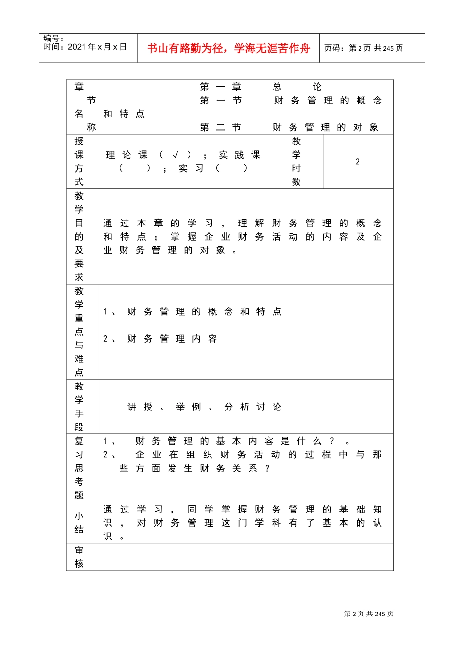 《财务管理》教案(DOC171页)_第2页