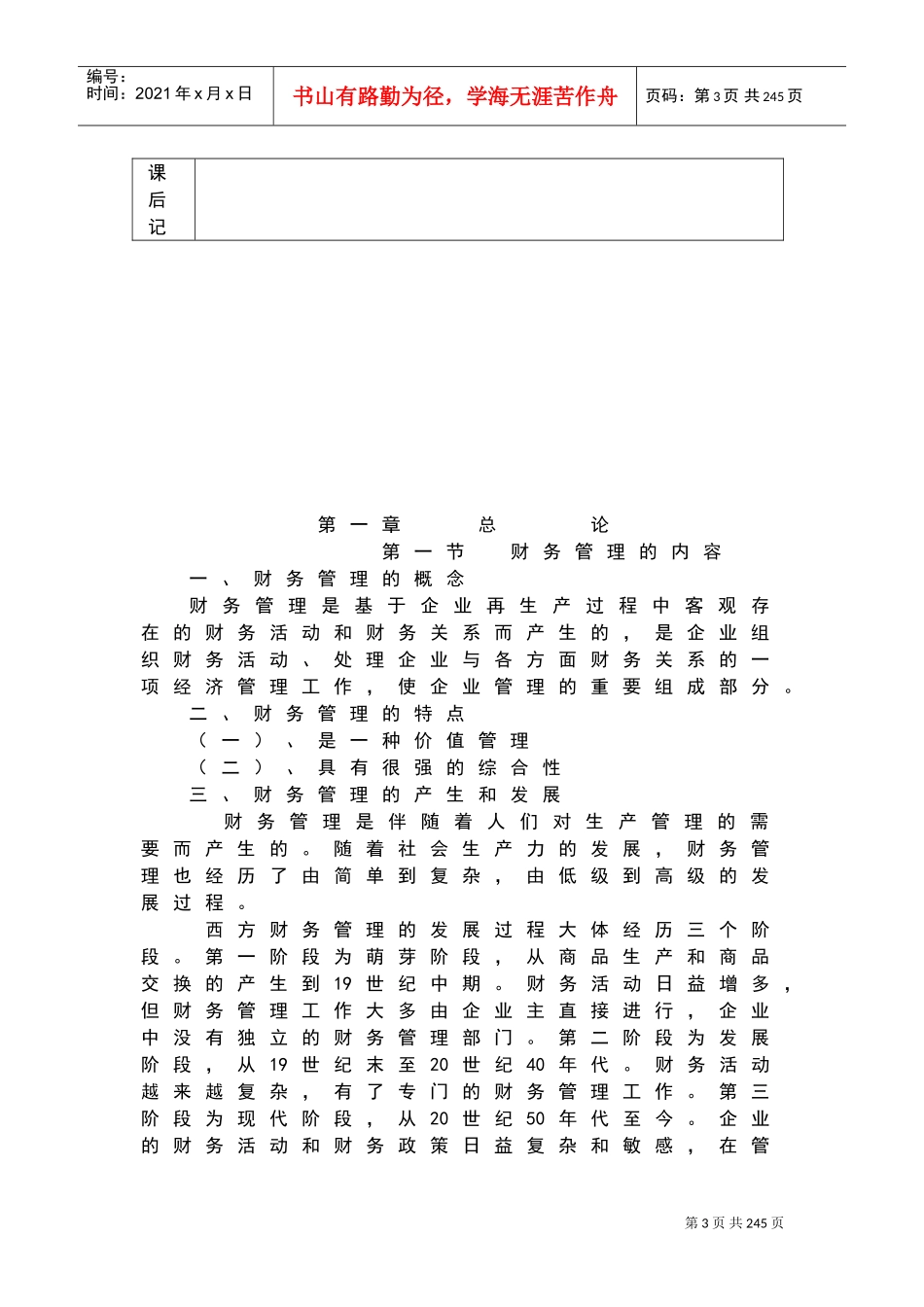 《财务管理》教案(DOC171页)_第3页